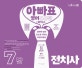 아빠표 영어 구구단 + 파닉스 : 알파벳 없이 입으로 익히는 어린이 영어. 7, 전치사