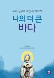 큰바다2 이미지