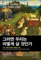그러면 우리는 어떻게 살 것인가 (HOW SHOULD WE THEN LIVE?, 서구 사상과 문화의 부흥과 쇠퇴)