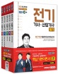 EBS 전기기사 전기산업기사 필기 기본서 세트 (5과목)