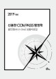 신용한 Compass 행정학 올인원(All In one) 보충자료집 (2019)