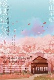 앉으나서나책사랑서점 이미지