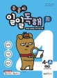 우공비 일일독해 4단계 (초등 4학년 수준,2019)