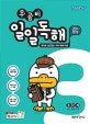 우공비 일일독해 3단계 (초등 3학년 수준,2019)