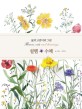 설렘*수채 = Flowers & cats with watercolor : 꽃과 고양이와 그림