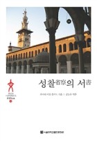 성찰의 서 표지이미지