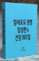 암세포도 생명 임성한의 건강 365일