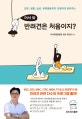 어서와 반려견은 처음이지? (입양, 생활, 습성, 문제행동까지 친절하게 알려주는)