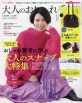 大人のおしゃれ手帖 2019年1月號