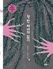 착한마녀 이미지