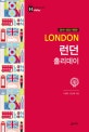 런던 홀리데이 (2019-2020)