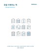 창을 이해하는 책 :건축 설계 아이디어 32 