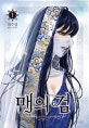매의 검 1