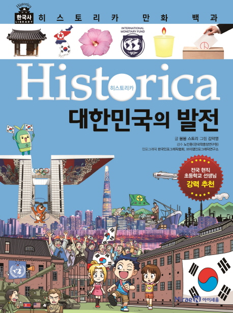 대한민국의발전