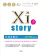 자이스토리 고2 수학1 1001제 (2019)