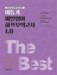 이동기 매일영어 하프모의고사 1.0 (2019,경찰 소방 9급 7급 법원 공무원 시험 대비)
