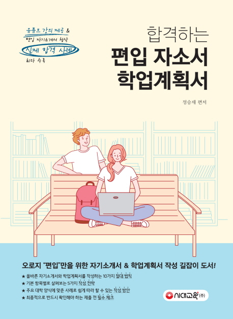 (합격하는)편입 자소서 학업계획서