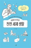 슬기로운세탁생활 이미지