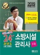 24년 과년도 소방시설관리사 1차 (2019)