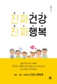 진짜건강 진짜행복
