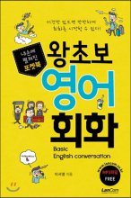 포켓북 왕초보 영어회화 - [전자책]