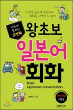 포켓북 왕초보 일본어회화 - [전자책]