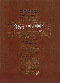 365+매일예배서 = Family Worship Book