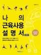 나의 근육 사용설명서 (요통편)