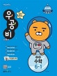 우공비 수학 6-1 (2019)