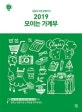 모이는 가계부 (살림의 여왕 털팽이의,2019)