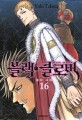 블랙 클로버  = Black clover. 16 끝과 시작