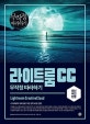 라이트룸CC 무작정 따라하기