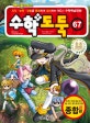 코믹 메이플스토리 수학도둑 67 (종합편)