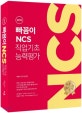 빠꼼이 NCS 직업기초능력평가 (2019)