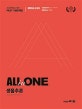 All in One 생물추론 PEET 기출문제집 (개념확인문제,PEET 기출문제,유사문제,2020학년도 대비)
