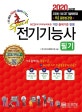 초스피드 전기기능사 필기 (2019)