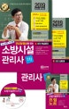 무료동영상이 있는 소방시설관리사 1차 세트 (2019,100% 상세한 기출문제 해설 수록,최신 개정법령 반영)