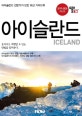 (트래블로그)아이슬란드 = Iceland