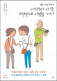 사와무라 씨 댁, 오랜만에 여행을 가다 (평균 연령 60세)
