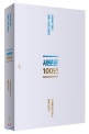새로운 100년 (오연호가 묻고 법륜 스님이 답하다)