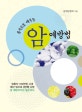 암 예방법 (음식으로 배우는)