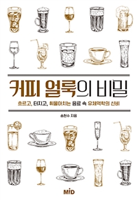커피 얼룩의 비밀 / 송현수 지음.