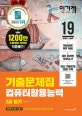 이기적 컴퓨터활용능력 2급 필기 기출문제집 (2019)