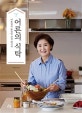어른의 식탁 (이종임의 중장년 건강 레시피)