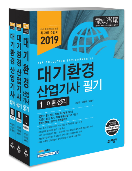 대기환경 산업기사 : 필기