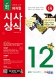 취업에 강한 에듀윌 시사상식 (2018년 12월호)