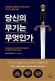 당신의사무기 이미지