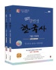 강민성 한국사 기출 1730제 세트 (7.9급 공무원 시험대비)