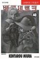 베르세르크 40