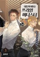 대답하세요! 프라임 미니스터 3